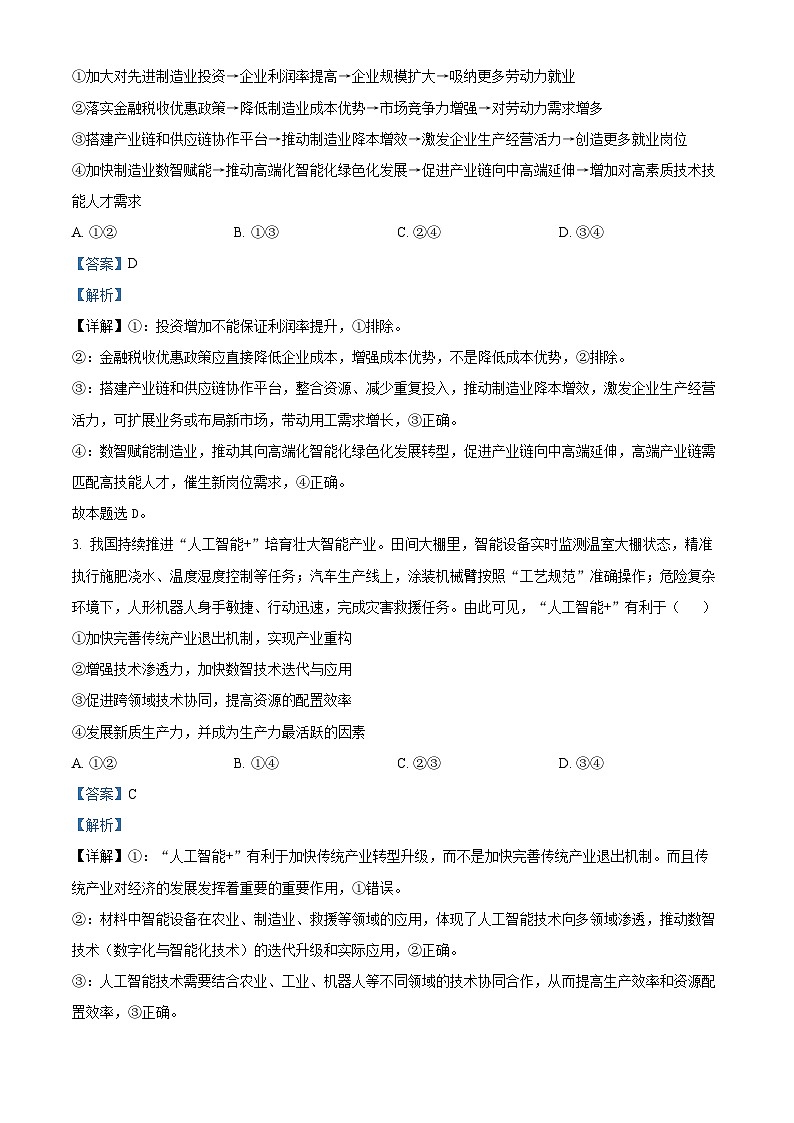 2025届山东省青岛市高三下学期5月二模政治试题  Word版含解析第2页