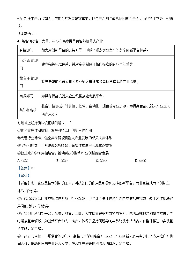 2025届山东省青岛市高三下学期5月二模政治试题  Word版含解析第3页