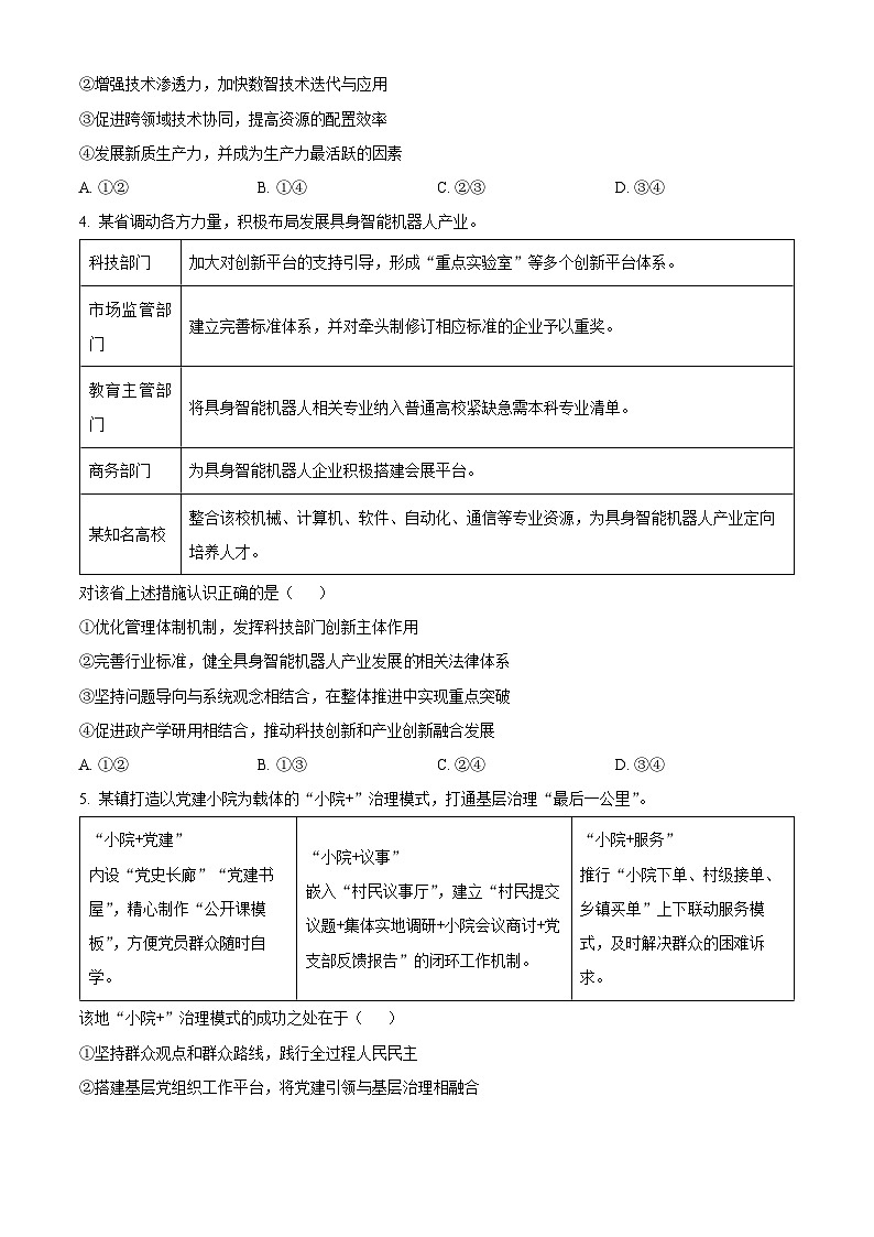 2025届山东省青岛市高三下学期5月二模政治试题  Word版无答案第2页