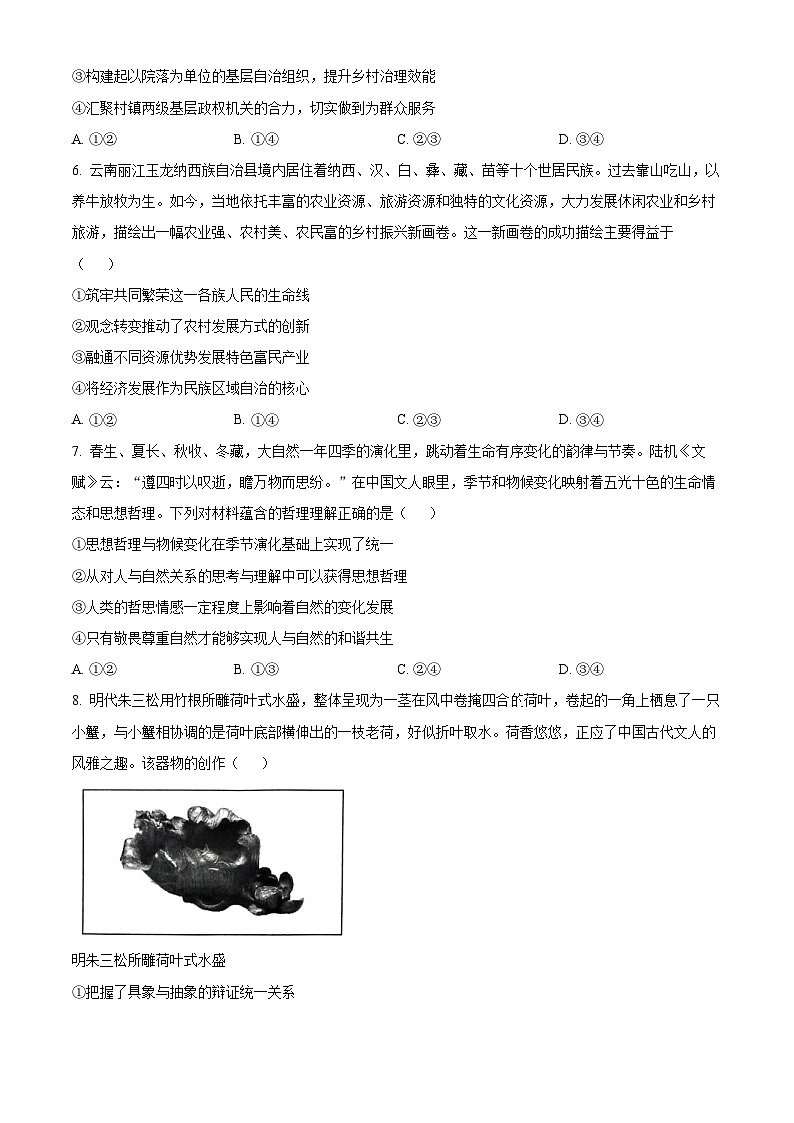 2025届山东省青岛市高三下学期5月二模政治试题 Word版无答案第3页