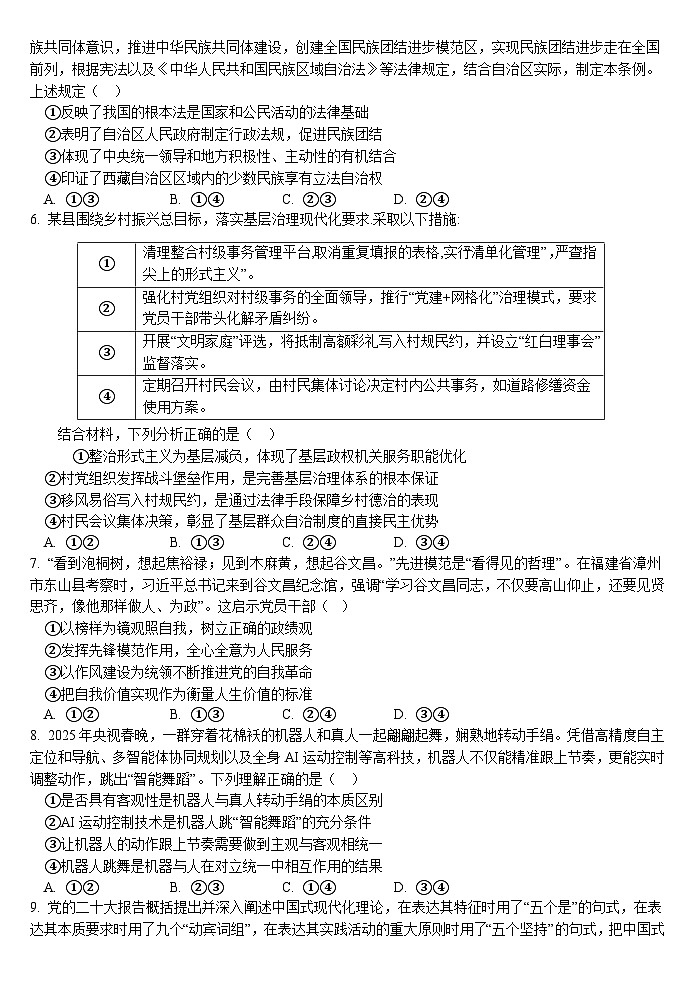 湖北省武汉二中2025届高三年级5月模拟考试政治试卷【含答案】第2页