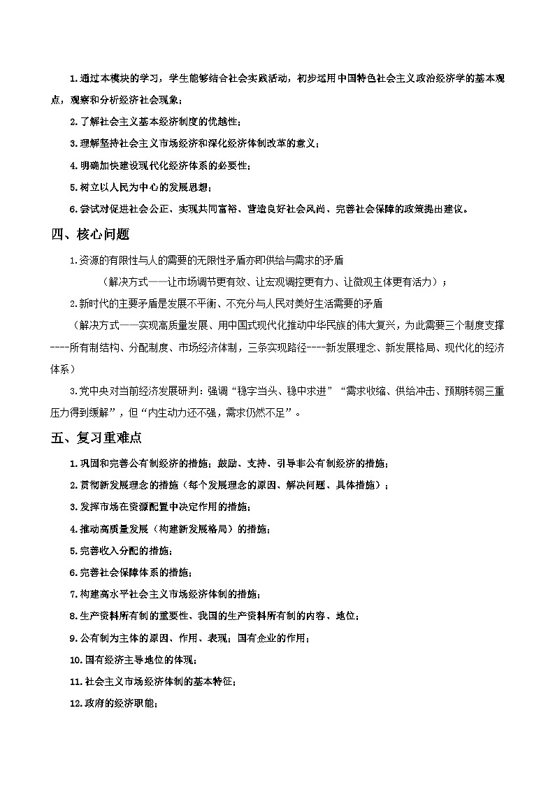 2026届高考政治一轮复习：统编版必修2《经济与社会》考点知识提纲 学案第2页