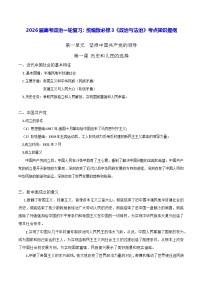 2026届高考政治一轮复习：统编版必修3《政治与法治》考点知识提纲 学案