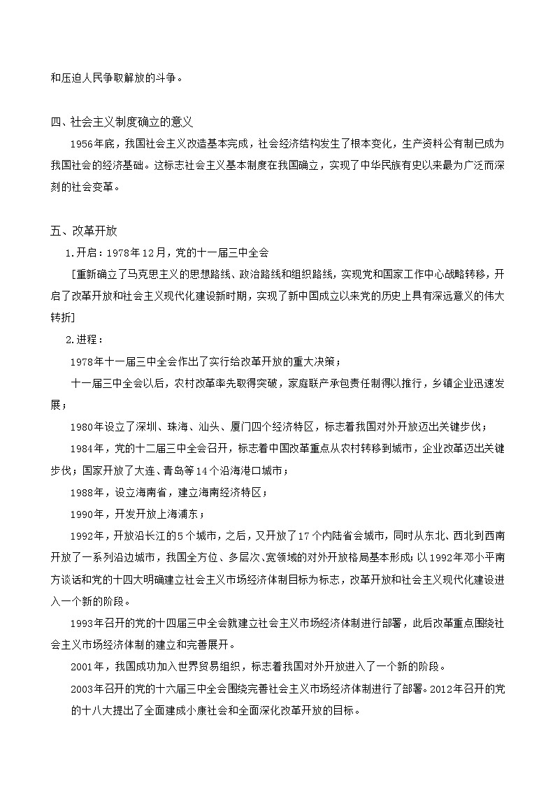 2026届高考政治一轮复习：统编版必修3《政治与法治》考点知识提纲 学案第2页