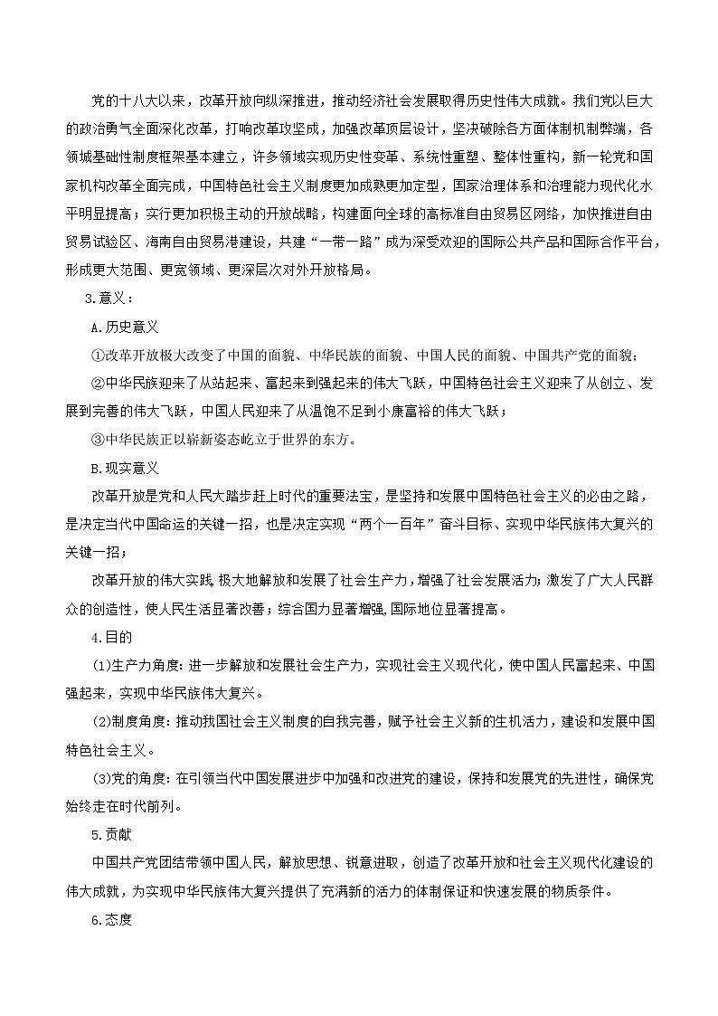 2026届高考政治一轮复习：统编版必修3《政治与法治》考点知识提纲 学案第3页