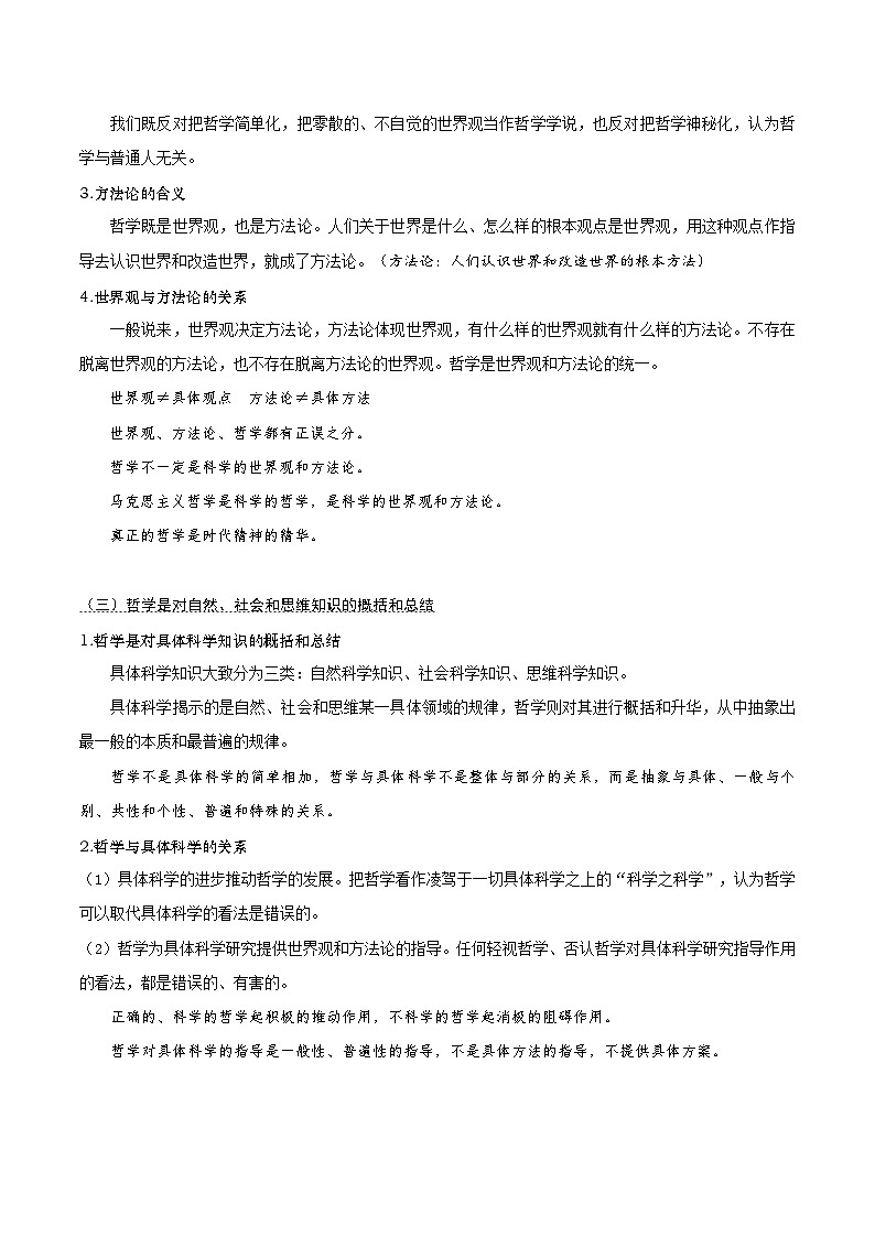 2026届高考政治一轮复习：统编版必修4《哲学与文化》考点知识提纲 学案第2页