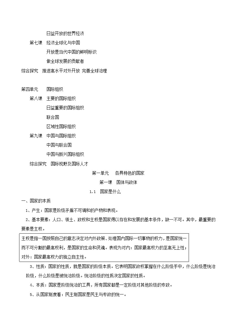 2026届高考政治一轮复习：统编版选择性必修1《当代国际政治与经济》考点知识提纲 学案第2页