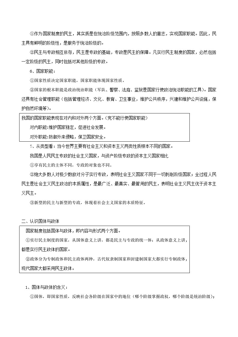 2026届高考政治一轮复习：统编版选择性必修1《当代国际政治与经济》考点知识提纲 学案第3页