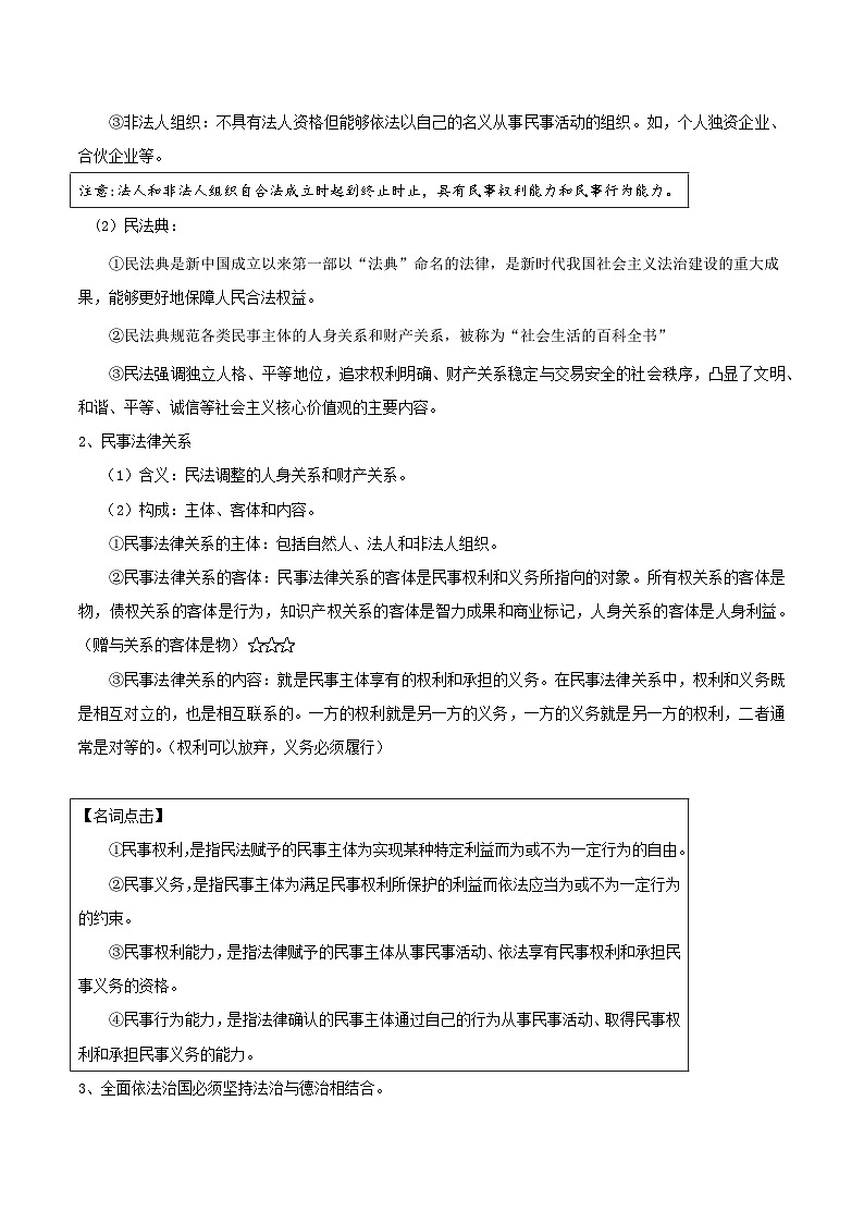 2026届高考政治一轮复习：统编版选择性必修2《法律与生活》考点知识提纲 学案第2页