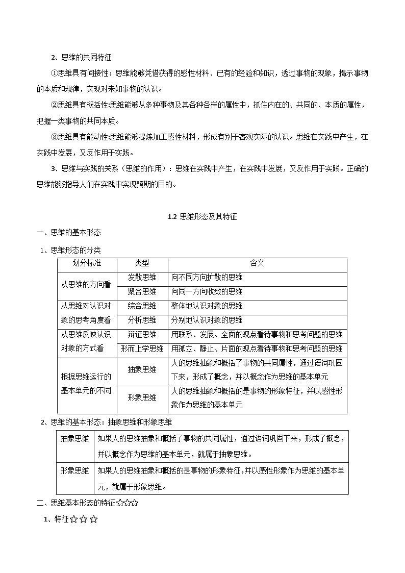 2026届高考政治一轮复习：统编版选择性必修3《逻辑与思维》考点知识提纲 学案第2页