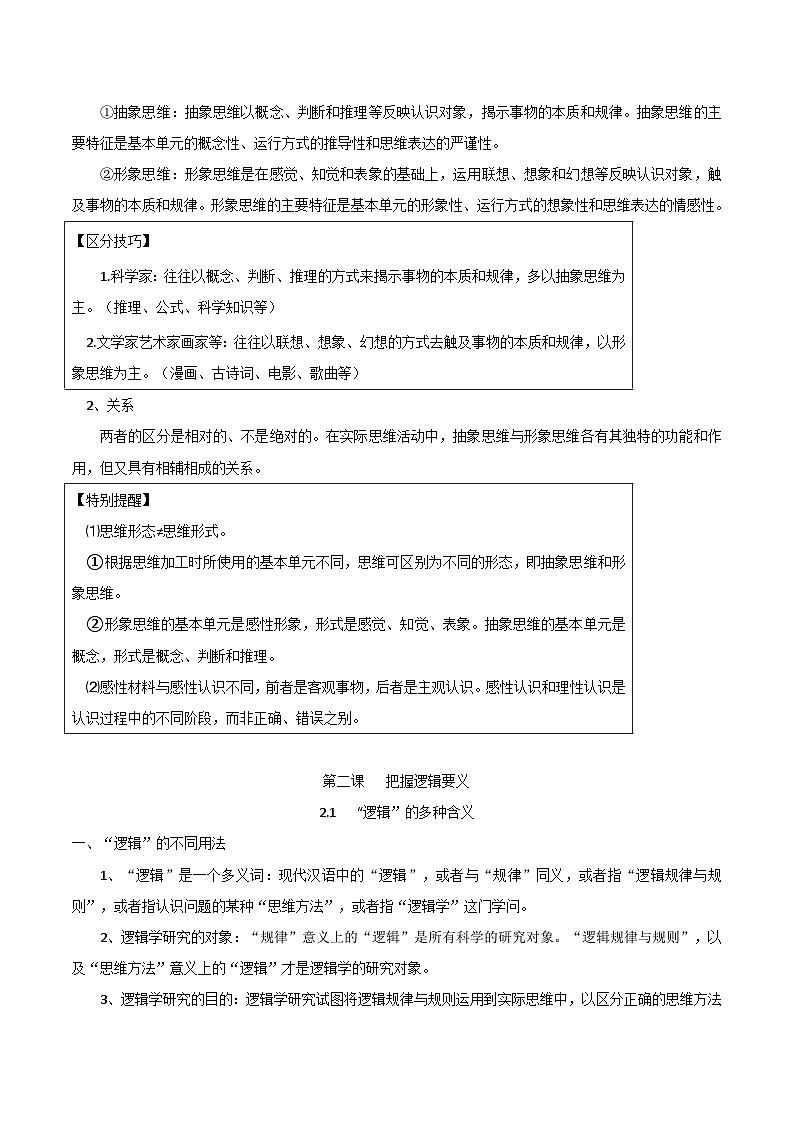 2026届高考政治一轮复习：统编版选择性必修3《逻辑与思维》考点知识提纲 学案第3页