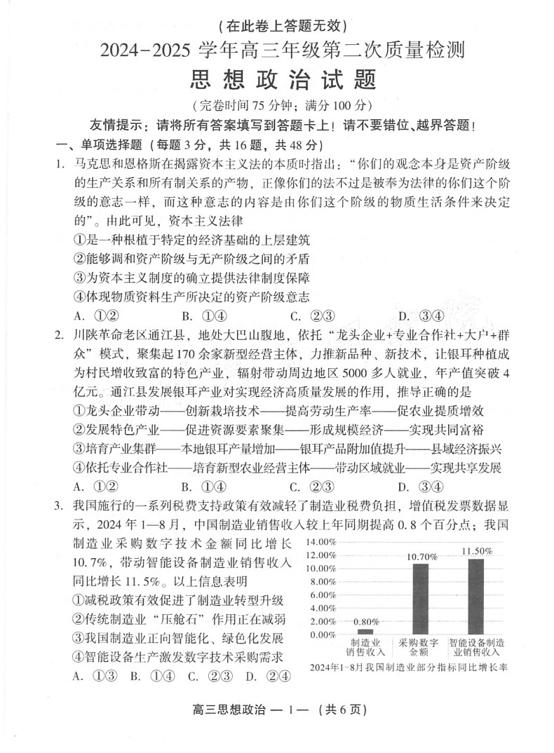 福建省福州市2025届高三第二次质量检测（福州高三二检）-政治试题（含答案）第1页
