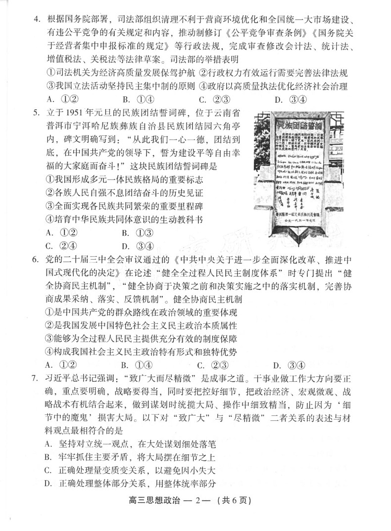 福建省福州市2025届高三第二次质量检测（福州高三二检）-政治试题（含答案）第2页