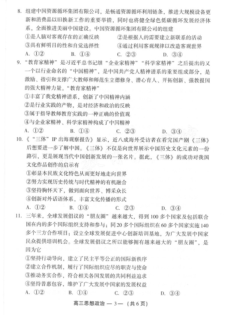 福建省福州市2025届高三第二次质量检测（福州高三二检）-政治试题（含答案）第3页