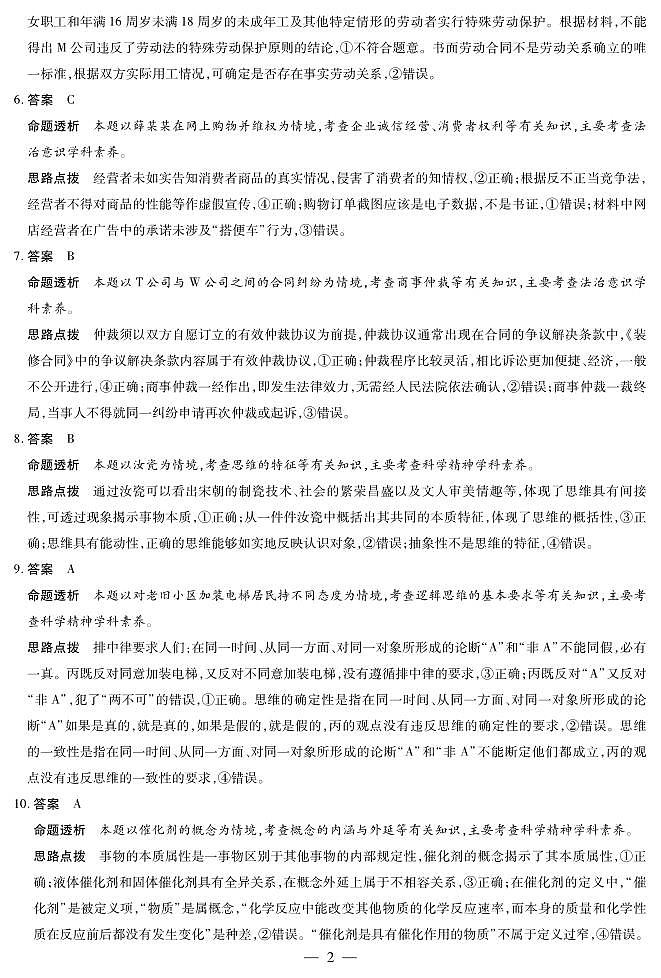政治南阳六校高二下期末详细答案第2页