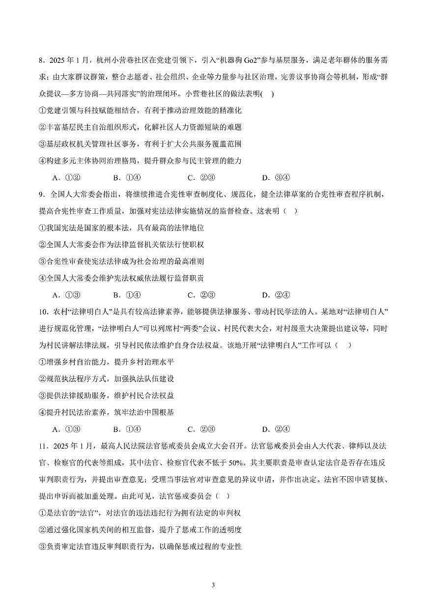 吉林省白山市抚松县第一中学2024-2025学年高一下学期6月月考政治试题第3页