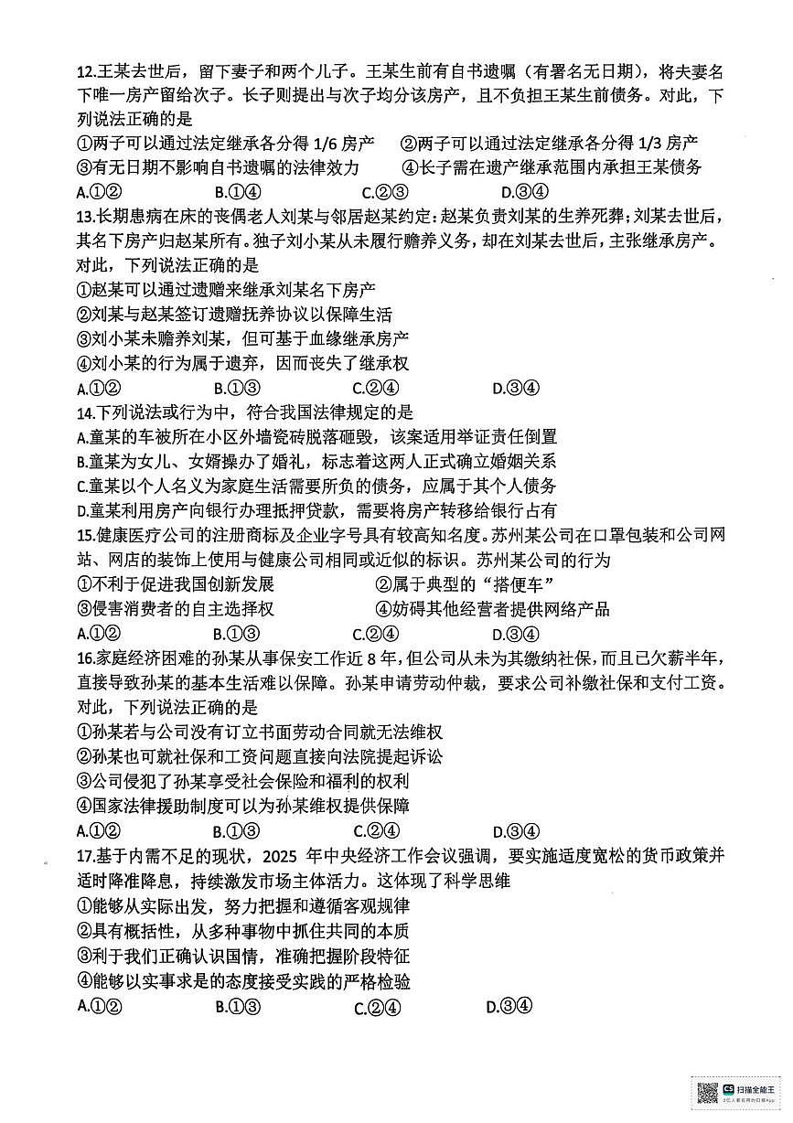 浙江省湖州市2024-2025学年高二下学期6月期末考试政治试卷（PDF版附答案）第3页