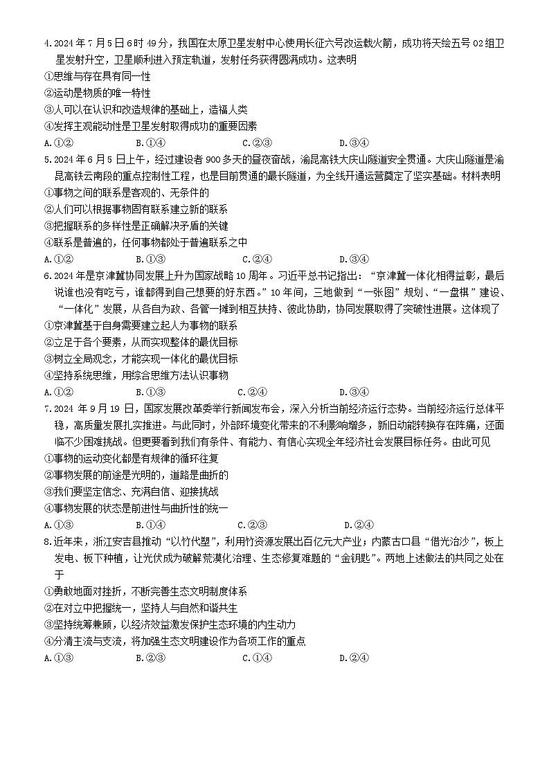 河南省部分学校2024-2025学年高二上学期10月联考政治试题第2页