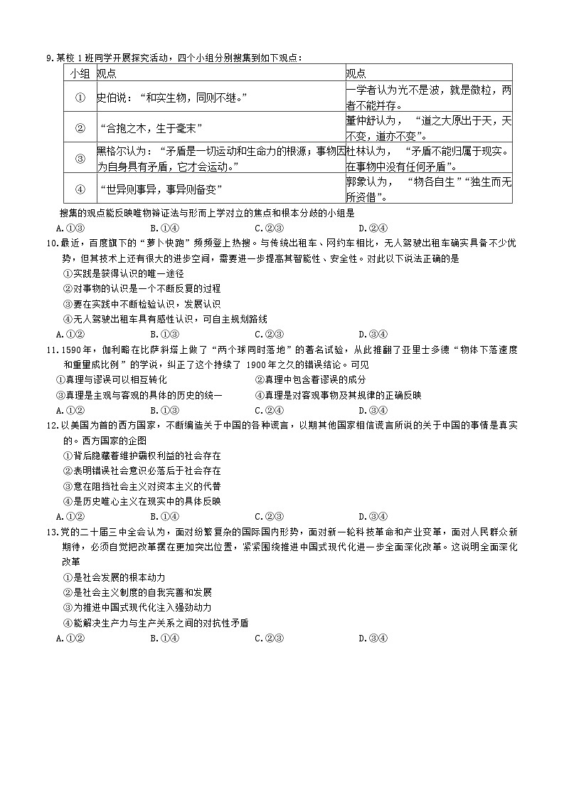 河南省部分学校2024-2025学年高二上学期10月联考政治试题第3页