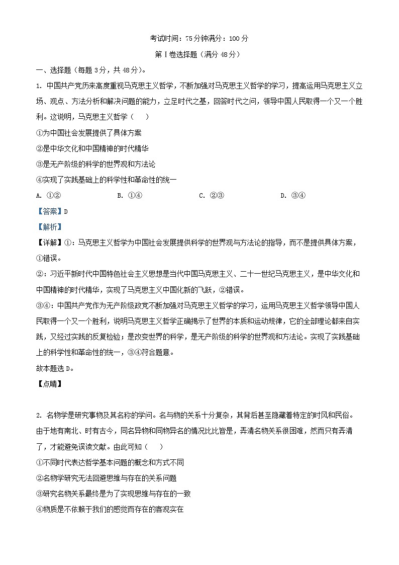 四川省内江市2024_2025学年高二政治上学期第一次月考试题含解析第1页