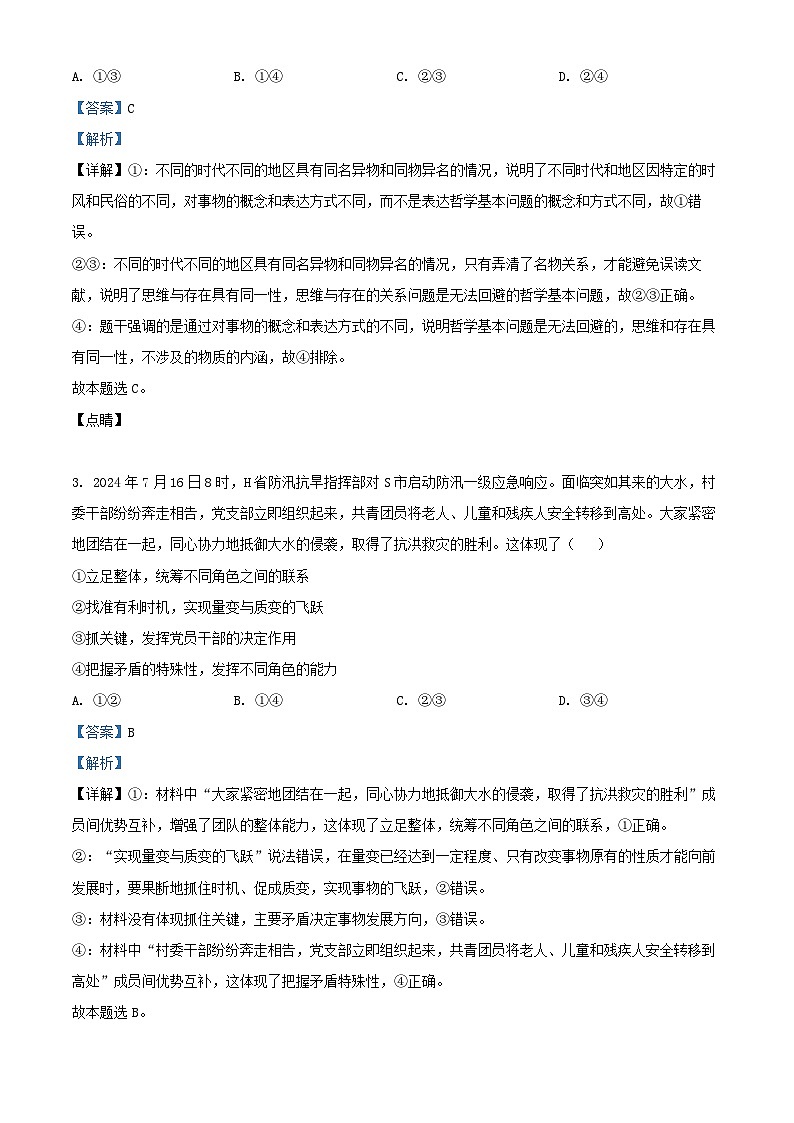 四川省内江市2024_2025学年高二政治上学期第一次月考试题含解析第2页