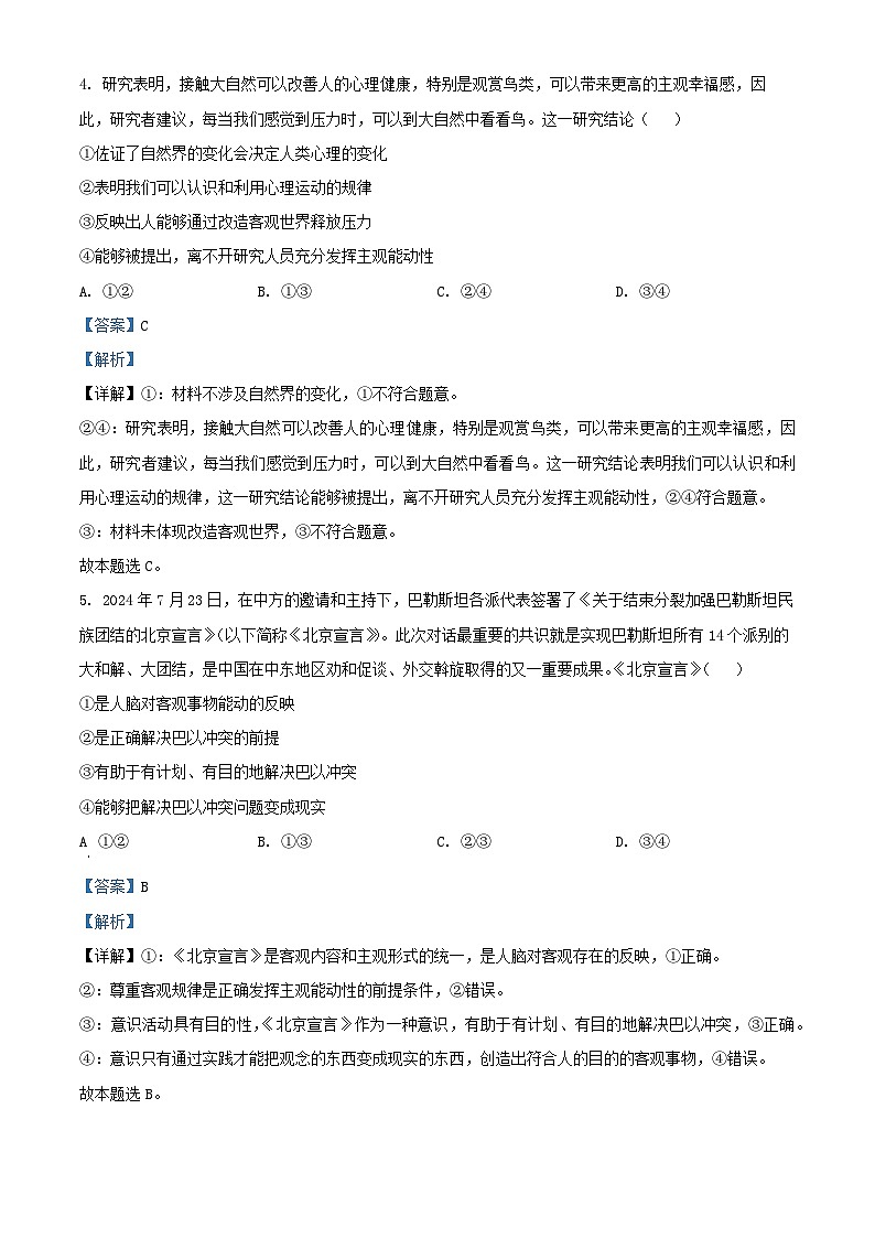 四川省内江市2024_2025学年高二政治上学期第一次月考试题含解析第3页