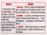 1.3科學(xué)的世界觀和方法論 課件 統(tǒng)編版高中政治必修四《哲學(xué)與文化》