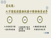 2.1世界的物質(zhì)性 課件 統(tǒng)編版高中政治必修四《哲學(xué)與文化》