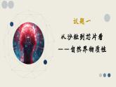 2.1世界的物質(zhì)性 課件 統(tǒng)編版高中政治必修四《哲學(xué)與文化》