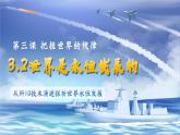 3.2世界是永恒發(fā)展的 課件 統(tǒng)編版高中政治必修四《哲學(xué)與文化》