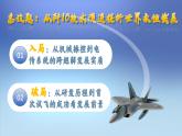 3.2世界是永恒發(fā)展的 課件 統(tǒng)編版高中政治必修四《哲學(xué)與文化》
