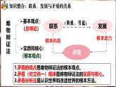 3.3唯物辩证法的实质与核心 PPT 课件 统编版高中政治必修四《哲学与文化》