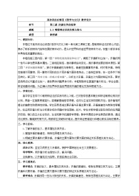 高中政治 (道德与法治)人教统编版必修4 哲学与文化唯物辩证法的实质与核心教学设计