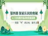 4.2在實踐中追求和發(fā)展真理 課件 統(tǒng)編版高中政治必修四《哲學(xué)與文化》