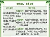 4.2在實踐中追求和發(fā)展真理 課件 統(tǒng)編版高中政治必修四《哲學(xué)與文化》