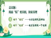 4.2在實踐中追求和發(fā)展真理 課件 統(tǒng)編版高中政治必修四《哲學(xué)與文化》