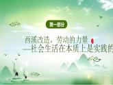 5.1社会历史的本质 课件 统编版高中政治必修四《哲学与文化》