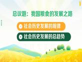 5.2社會歷史的發(fā)展 課件 統(tǒng)編版高中政治必修四《哲學(xué)與文化》