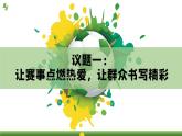 5.3社會歷史的主體  課件 統(tǒng)編版高中政治必修四《哲學與文化》