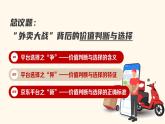 6.2價(jià)值判斷與價(jià)值選擇 課件 統(tǒng)編版高中政治必修四《哲學(xué)與文化》