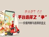 6.2價(jià)值判斷與價(jià)值選擇 課件 統(tǒng)編版高中政治必修四《哲學(xué)與文化》