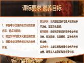7.2正確認識中華傳統(tǒng)文化 課件 統(tǒng)編版高中政治必修四《哲學與文化》