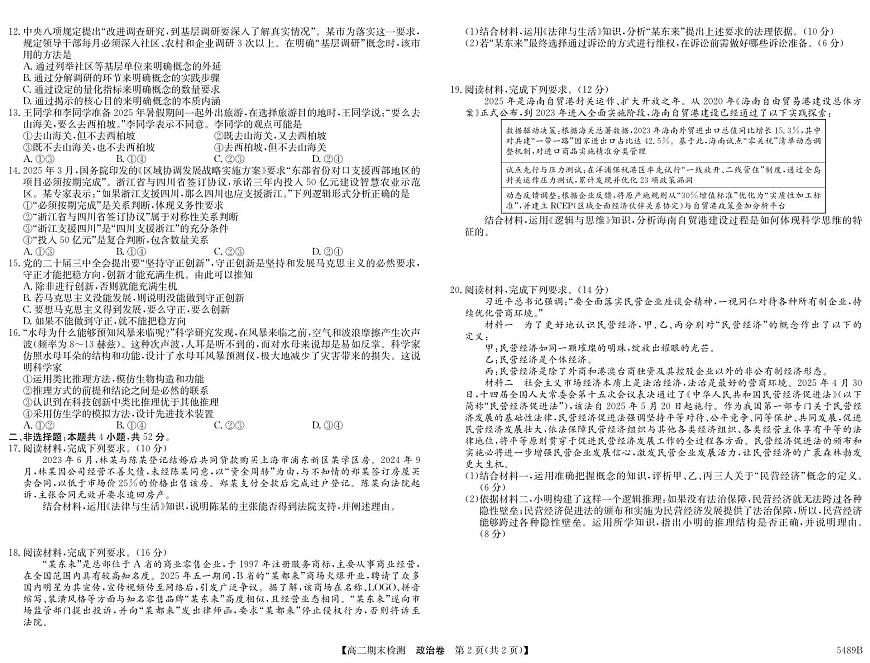 政治-安徽省县中联盟2024-2025学年第二学期高二期末检测试题和答案第2页