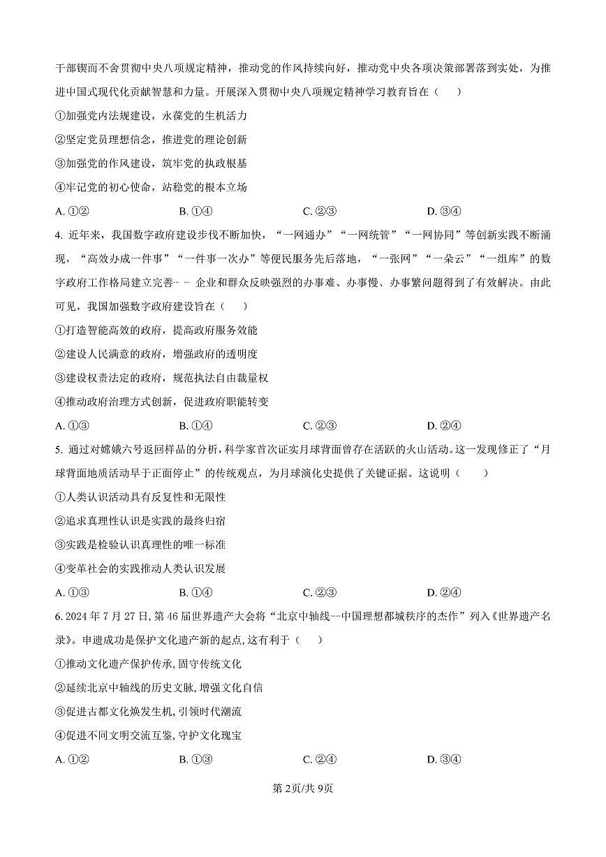 政治-河北省衡水市第二中学2024-2025学年高二下学期6月期末试题试题和答案第2页