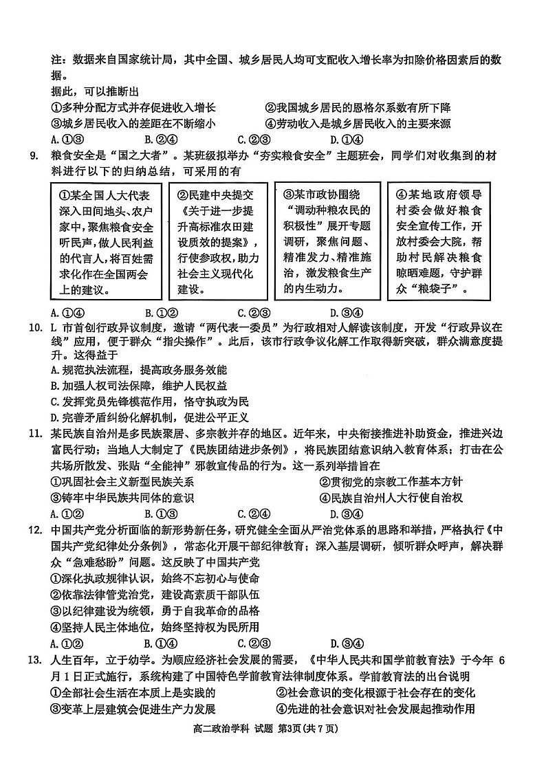 浙江省温州市浙南名校2024-2025学年高二下学期期末考试政治试卷第3页
