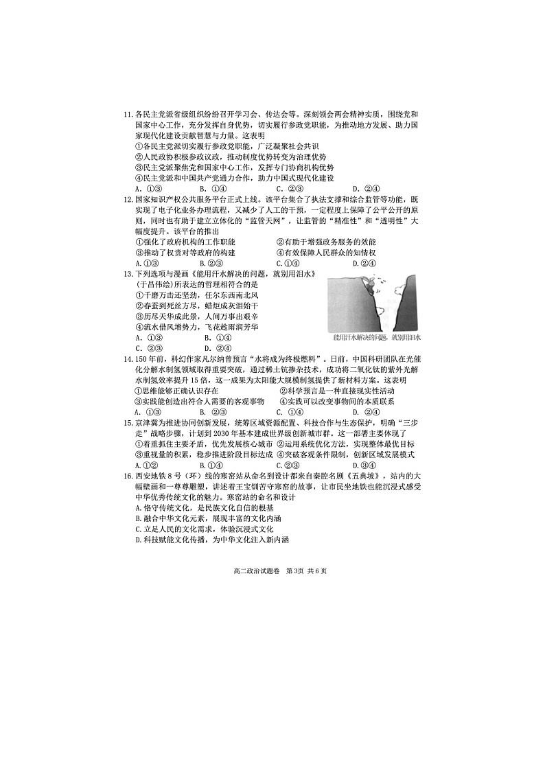 浙江省丽水市2024-2025学年第二学期高二期末考试政治卷含答案第3页