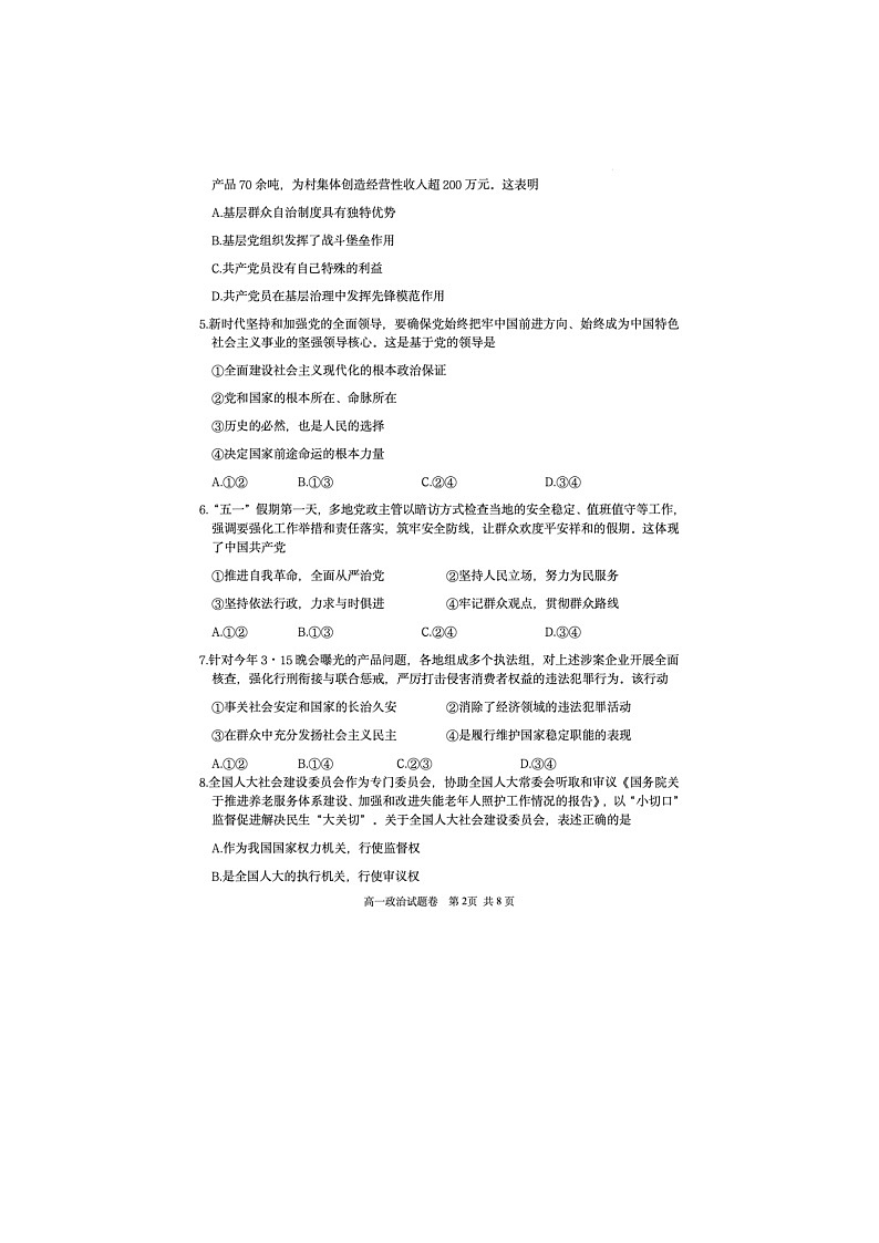 浙江省丽水市2024-2025学年第二学期高一期末考试政治卷含答案第2页