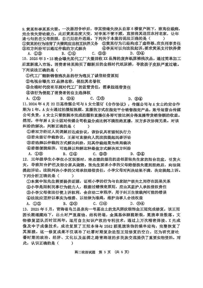 江西省新余市2025届新高二下学期7月期末质量检测-政治试题无答案第3页