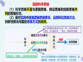 11.1創(chuàng)新思維的含義與特征課件高中政治統(tǒng)編版選擇性必修三邏輯與思維