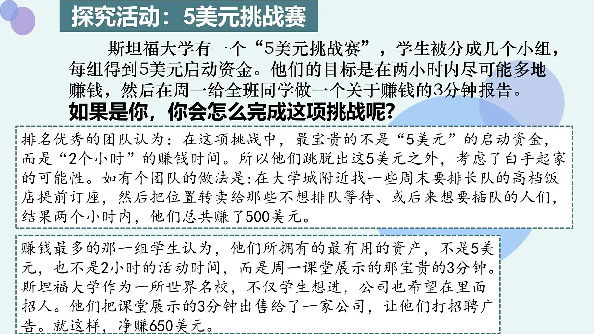 11.1创新思维的含义与特征课件高中政治统编版选择性必修三逻辑与思维第4页